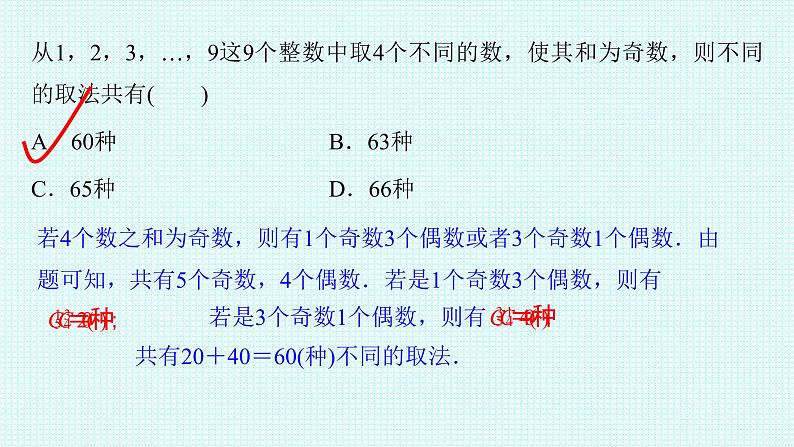 6.2.3组合+++6.2.4组合数（第二课时）课件-2022-2023学年高二下学期数学人教A版（2019）选择性必修第三册06