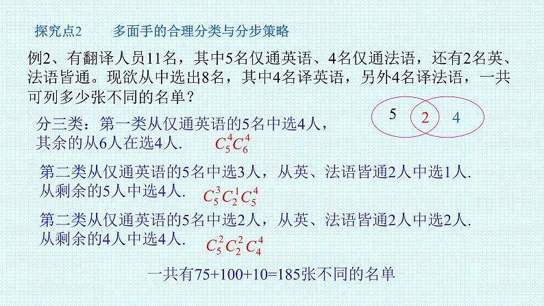 6.2.3组合+++6.2.4组合数（第二课时）课件-2022-2023学年高二下学期数学人教A版（2019）选择性必修第三册07
