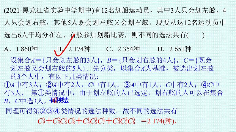 6.2.3组合+++6.2.4组合数（第二课时）课件-2022-2023学年高二下学期数学人教A版（2019）选择性必修第三册08