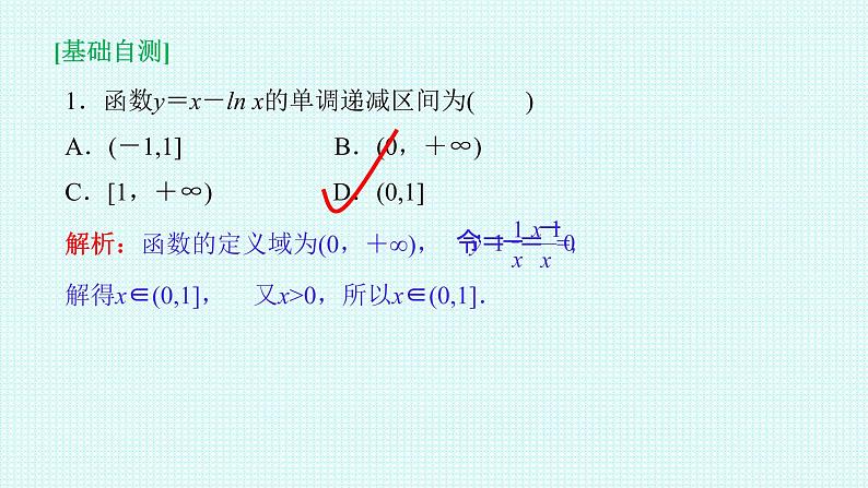 5.3.1函数的单调性（二）课件-2022-2023学年高二上学期数学人教A版（2019）选择性必修第二册02