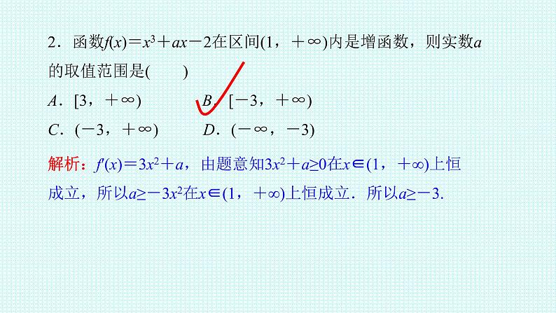 5.3.1函数的单调性（二）课件-2022-2023学年高二上学期数学人教A版（2019）选择性必修第二册03