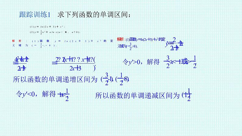 5.3.1函数的单调性（二）课件-2022-2023学年高二上学期数学人教A版（2019）选择性必修第二册07