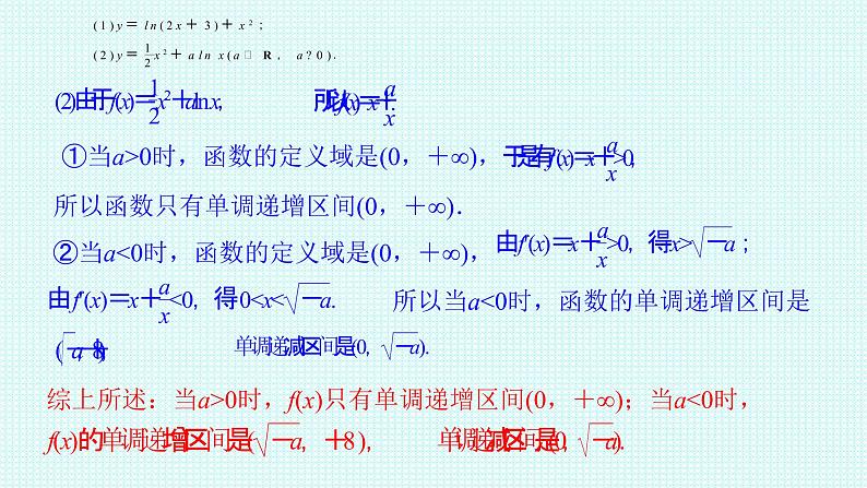 5.3.1函数的单调性（二）课件-2022-2023学年高二上学期数学人教A版（2019）选择性必修第二册08