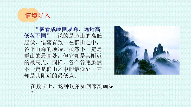 5.3.2.1函数的极值课件-2022-2023学年高二上学期数学人教A版（2019）选择性必修第二册03