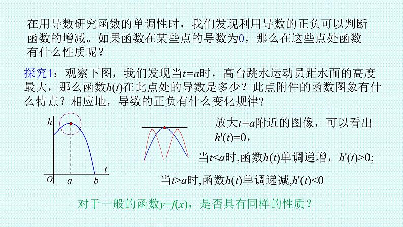 5.3.2.1函数的极值课件-2022-2023学年高二上学期数学人教A版（2019）选择性必修第二册04