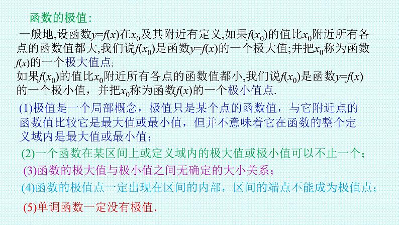 5.3.2.1函数的极值课件-2022-2023学年高二上学期数学人教A版（2019）选择性必修第二册06