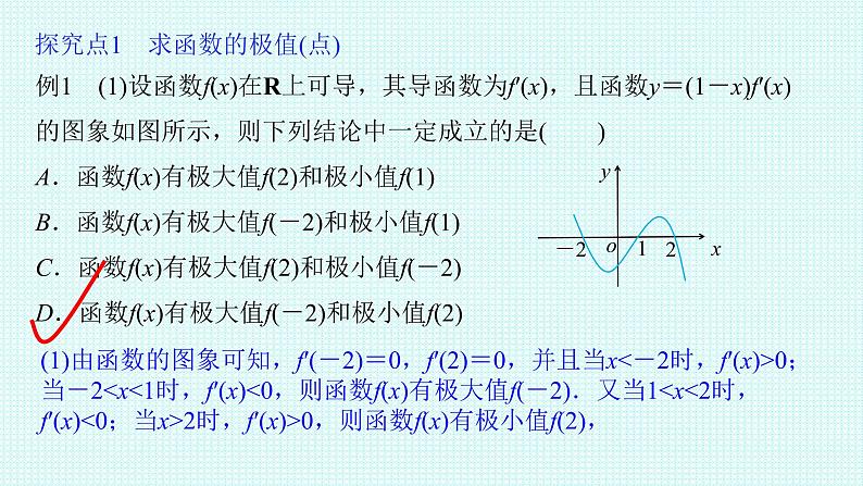 5.3.2.1函数的极值课件-2022-2023学年高二上学期数学人教A版（2019）选择性必修第二册07