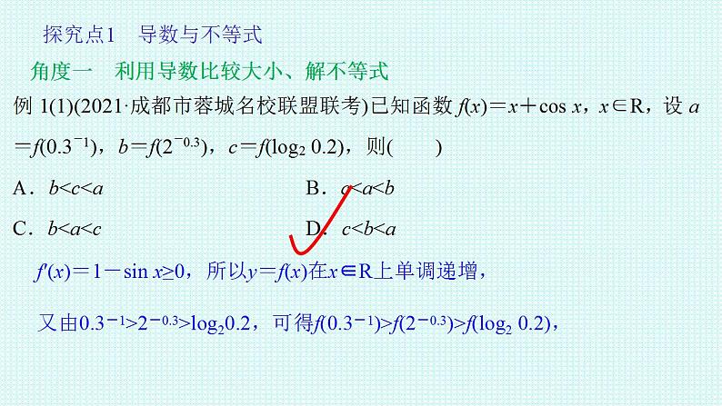 5.3.2.3导数的综合应用课件-2022-2023学年高二上学期数学人教A版（2019）选择性必修第二册第3页