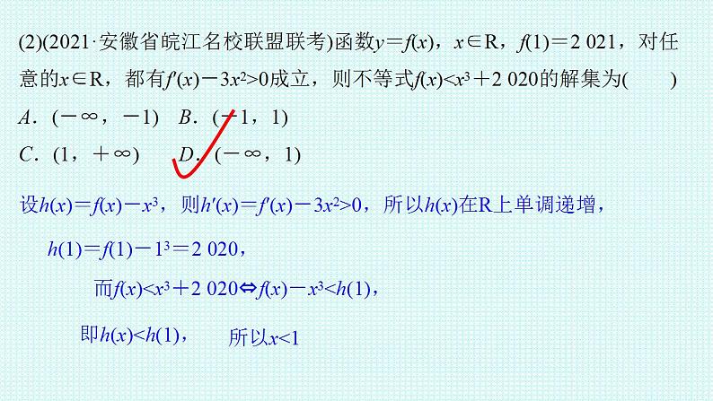 5.3.2.3导数的综合应用课件-2022-2023学年高二上学期数学人教A版（2019）选择性必修第二册第4页