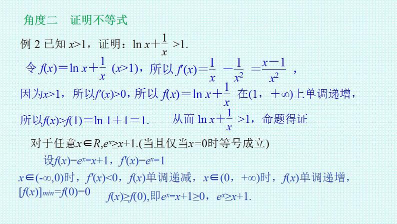 5.3.2.3导数的综合应用课件-2022-2023学年高二上学期数学人教A版（2019）选择性必修第二册第5页