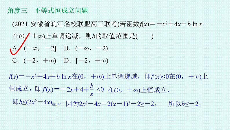 5.3.2.3导数的综合应用课件-2022-2023学年高二上学期数学人教A版（2019）选择性必修第二册第6页