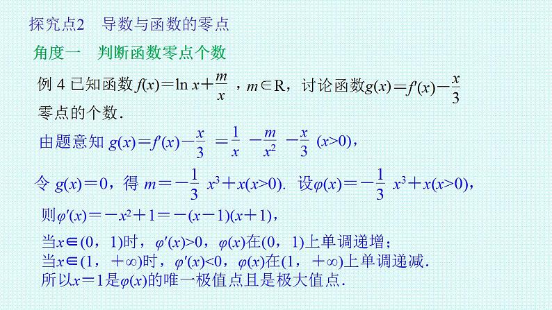 5.3.2.3导数的综合应用课件-2022-2023学年高二上学期数学人教A版（2019）选择性必修第二册第7页