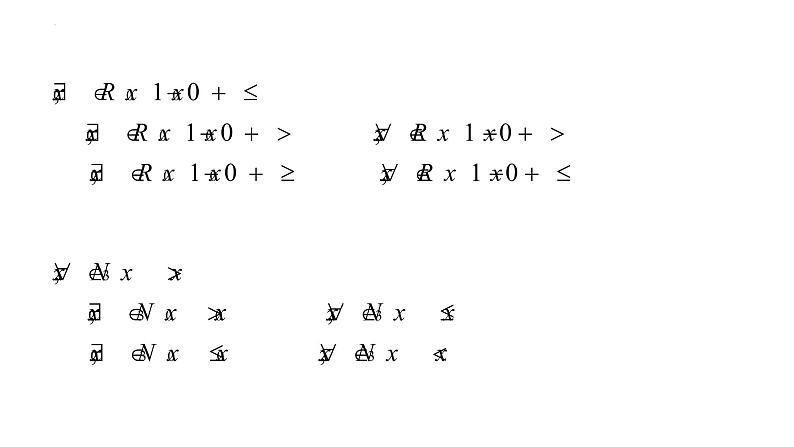专题03全称命题与特称命题（课件）-2023年高考数学一轮复习精品教学课件（全国通用）第6页