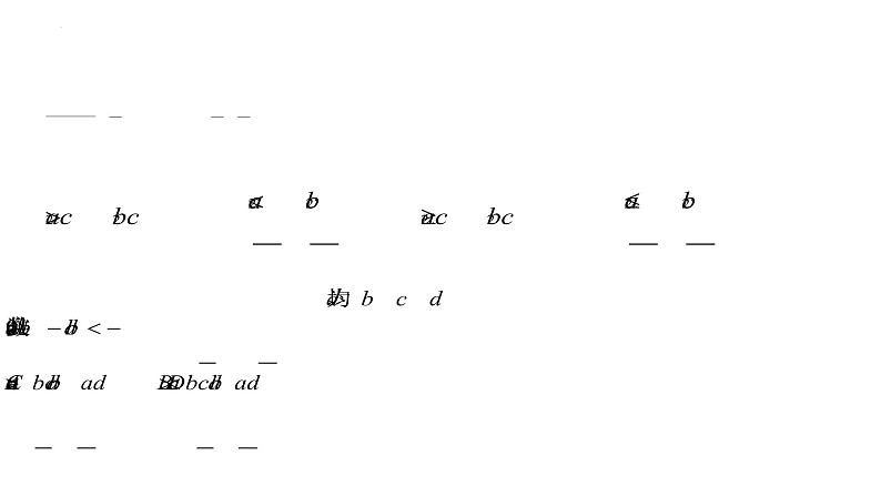 专题04不等式（课件）-2023年高考数学一轮复习精品教学课件（全国通用）第4页