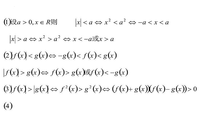 专题05不等式选讲（课件）-2023年高考数学一轮复习精品教学课件（全国通用）第5页