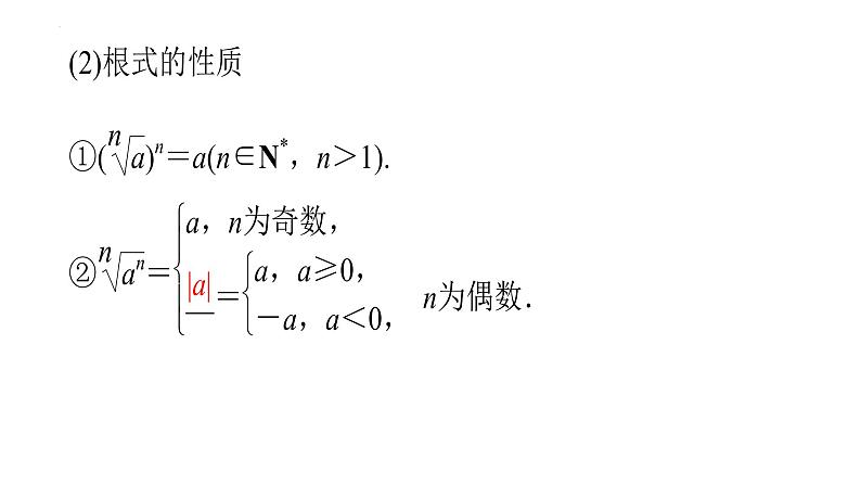 专题07指数和指数函数（课件）-2023年高考数学一轮复习精品教学课件（全国通用）第4页