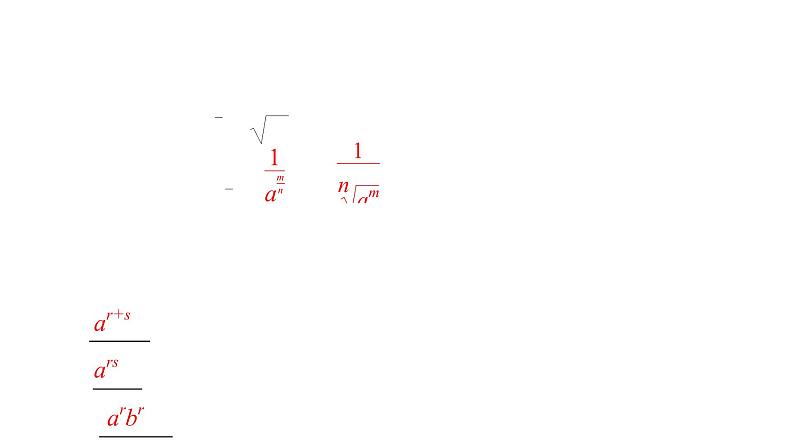 专题07指数和指数函数（课件）-2023年高考数学一轮复习精品教学课件（全国通用）第5页
