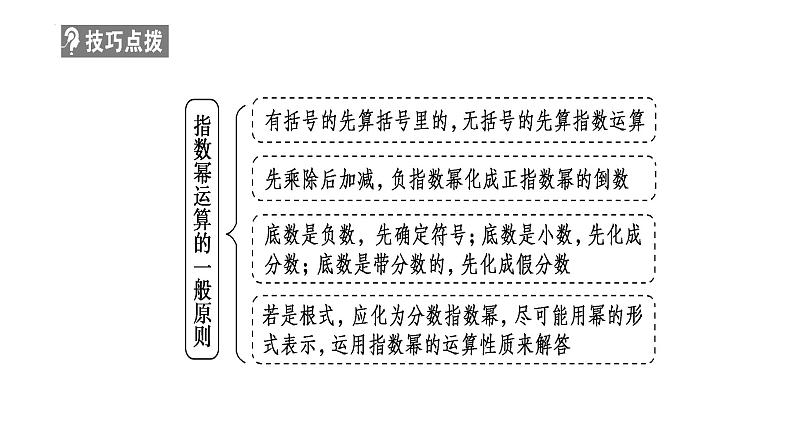 专题07指数和指数函数（课件）-2023年高考数学一轮复习精品教学课件（全国通用）第7页