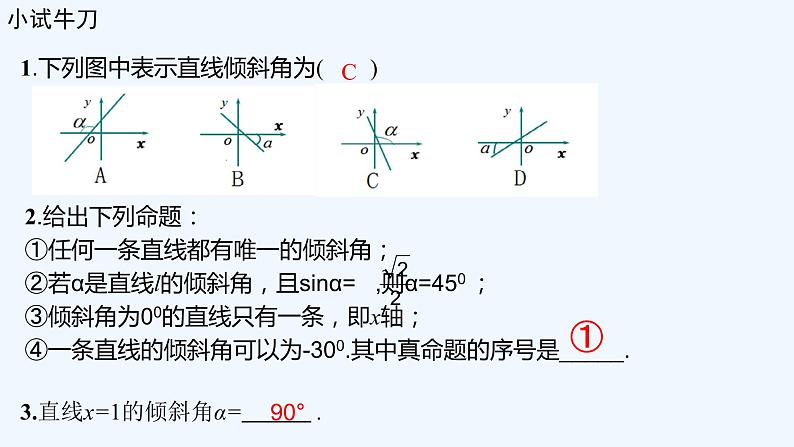 高中数学选择性必修一  2.1.1倾斜角与斜率课件06