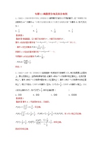 高二数学下学期期末考试分类汇编离散型分布及其分布列新人教A版