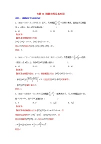 高二数学下学期期末考试分类汇编椭圆新人教A版