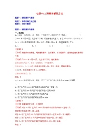 高一数学下学期期末考试分类汇编三种概率解题方法新人教A版