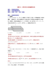 高一数学下学期期末考试分类汇编三种空间几何体解题方法新人教A版