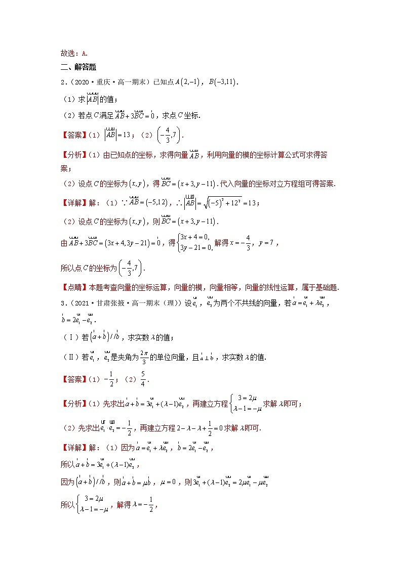 高一数学下学期期末考试分类汇编三种平面向量数学思想方法新人教A版第2页