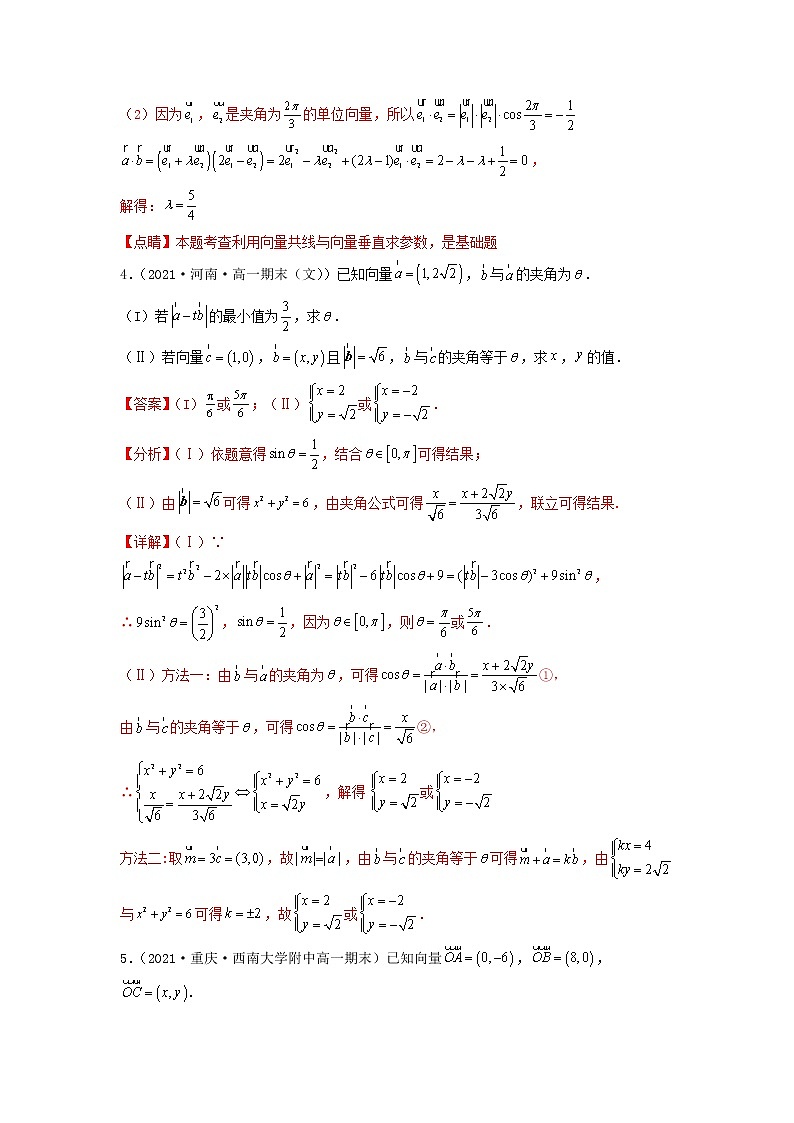 高一数学下学期期末考试分类汇编三种平面向量数学思想方法新人教A版第3页