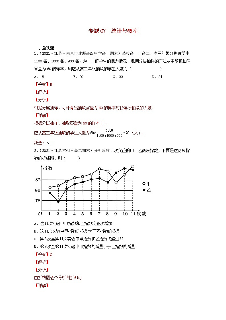 高一数学下学期期末考试分类汇编统计与概率苏教版第1页