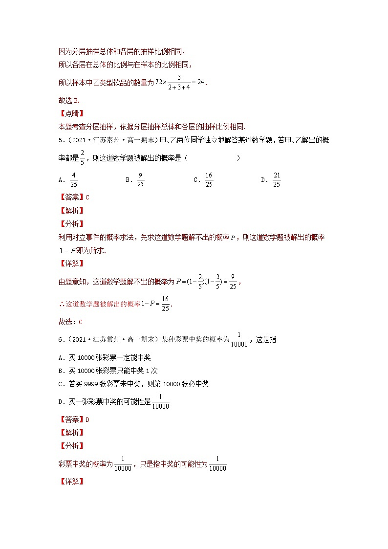 高一数学下学期期末考试分类汇编统计与概率苏教版第3页