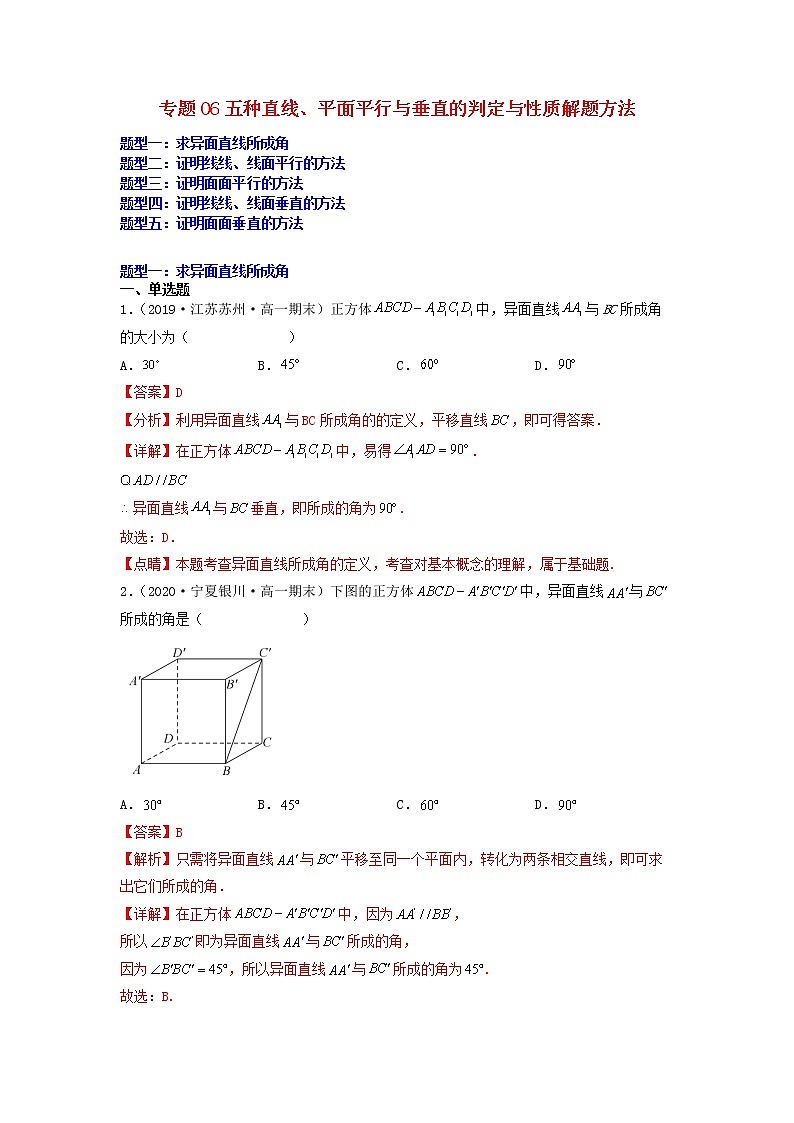 高一数学下学期期末考试分类汇编五种直线平面平行与垂直的判定与性质解题方法新人教A版第1页