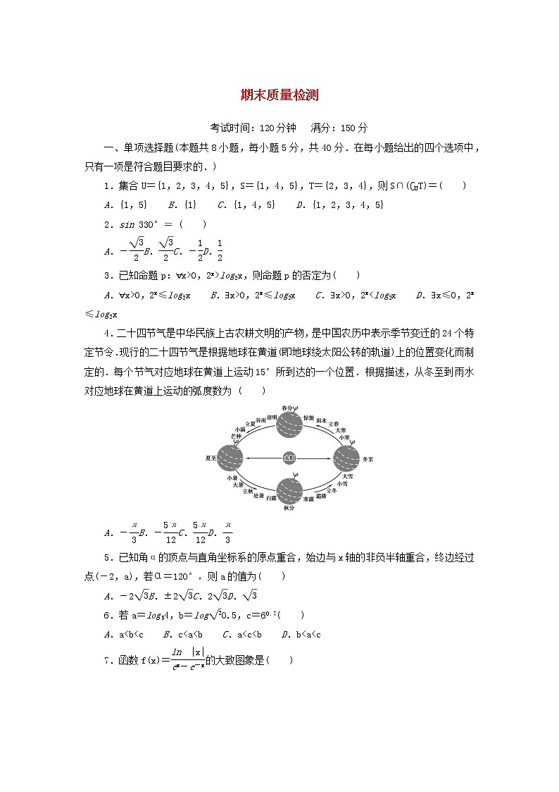 2022_2023学年新教材高中数学期末质量检测湘教版必修第一册01