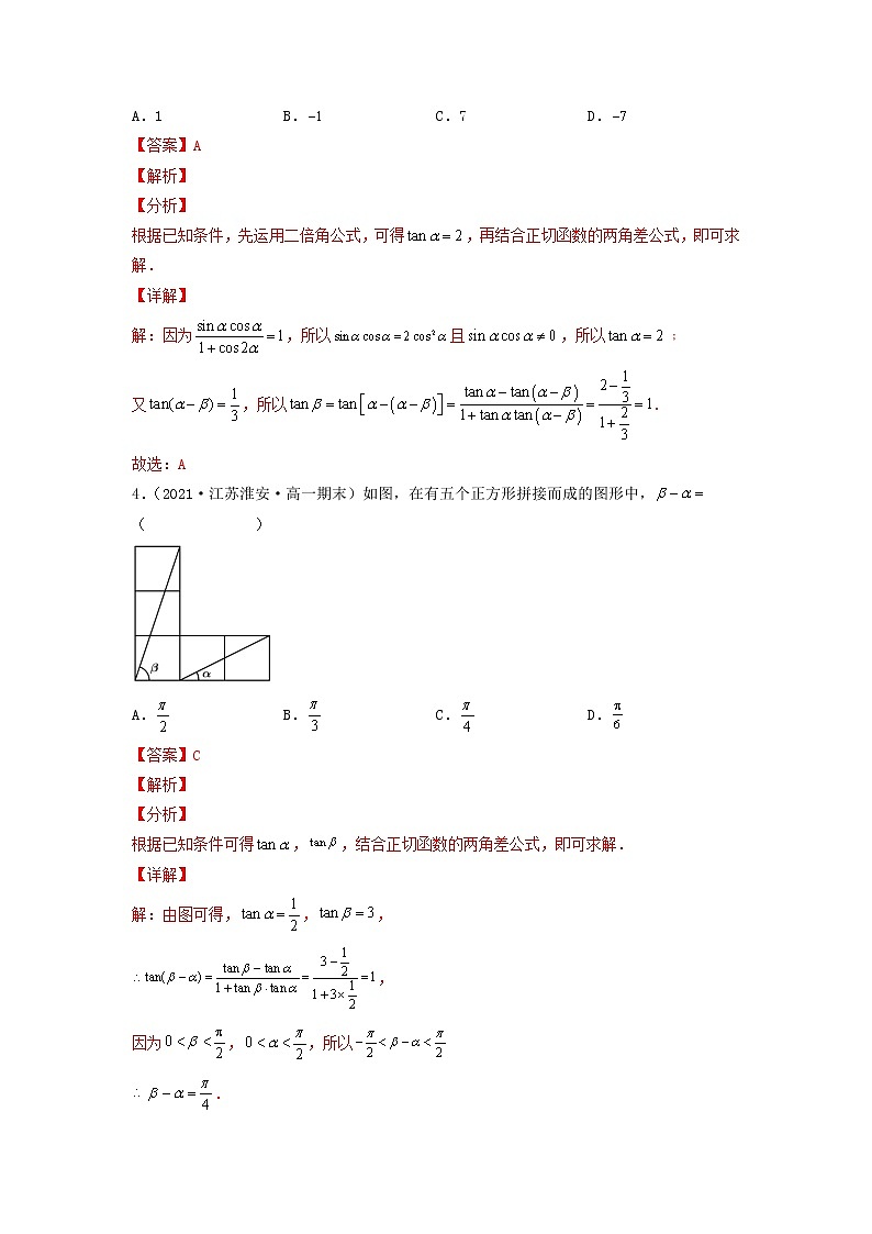 高一数学下学期期末考试分类汇编三角恒等变换苏教版第2页
