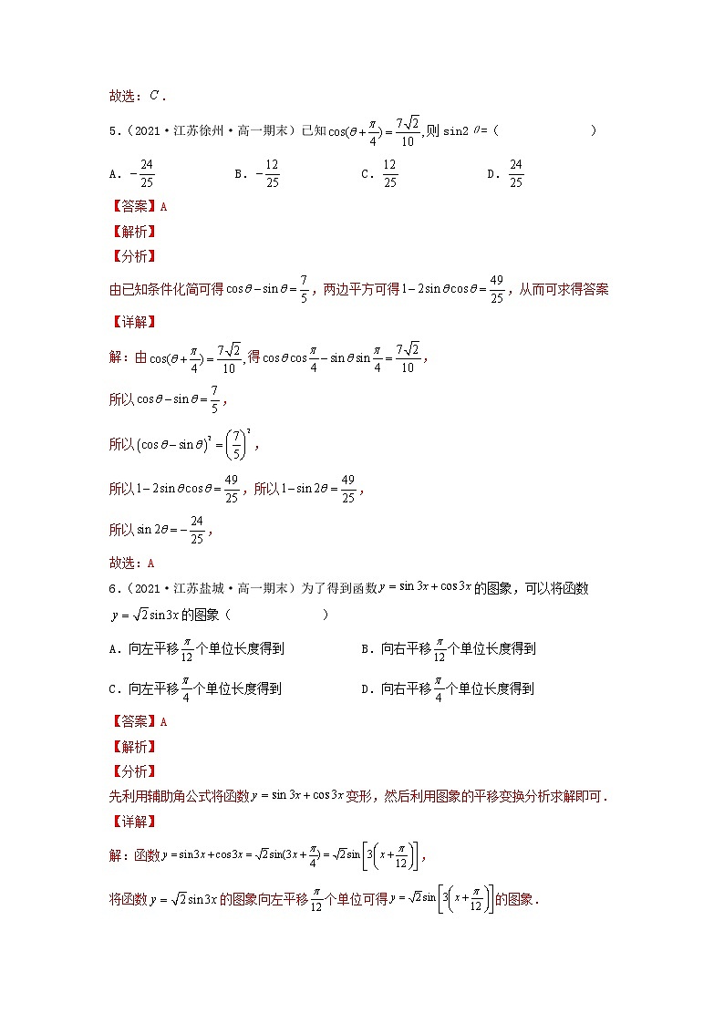 高一数学下学期期末考试分类汇编三角恒等变换苏教版第3页