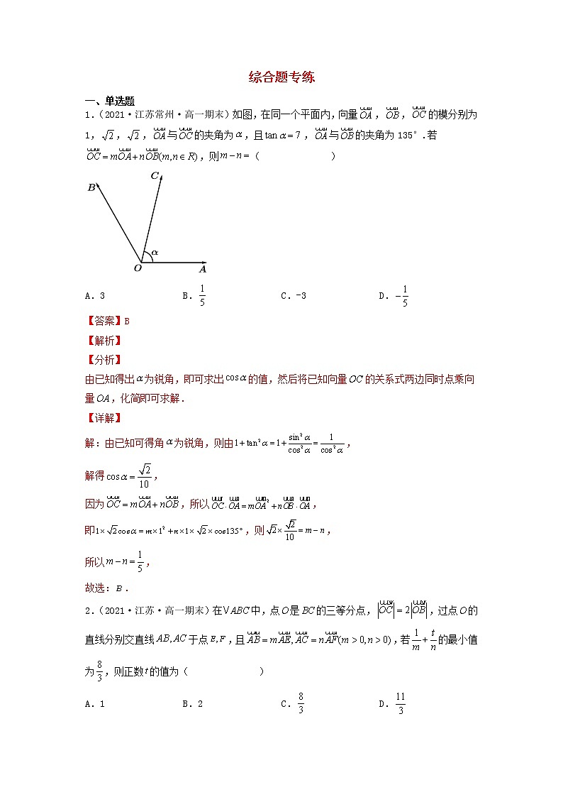 高一数学下学期期末考试分类汇编综合题专练苏教版第1页