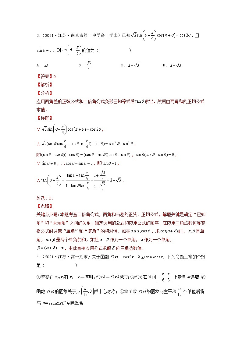 高一数学下学期期末考试分类汇编综合题专练苏教版第3页