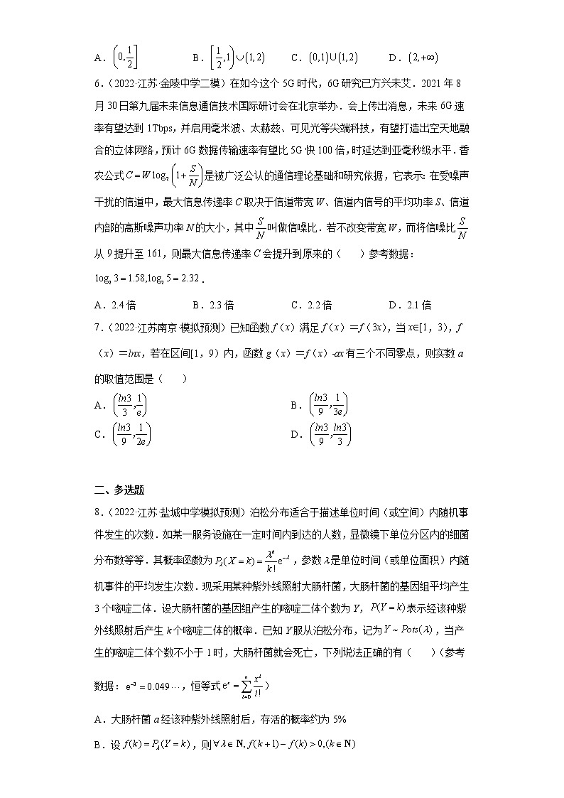 江苏省2022年高考数学模拟题分类汇编-函数的应用第2页