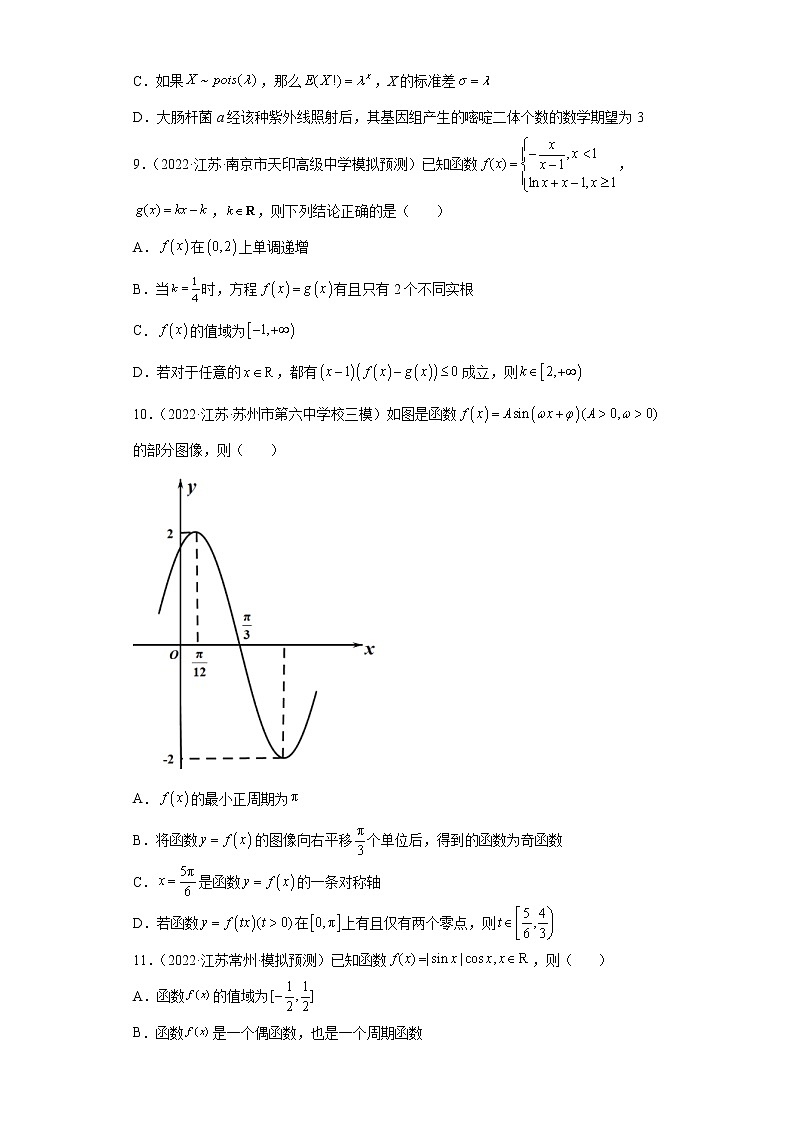 江苏省2022年高考数学模拟题分类汇编-函数的应用第3页