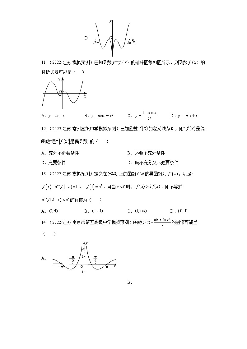 江苏省2022年高考数学模拟题分类汇编-函数的奇偶性3第3页