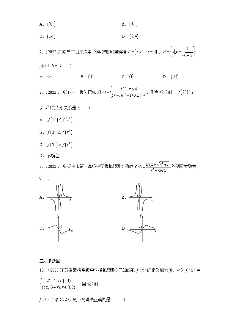 江苏省2022年高考数学模拟题分类汇编-函数及其表示第2页
