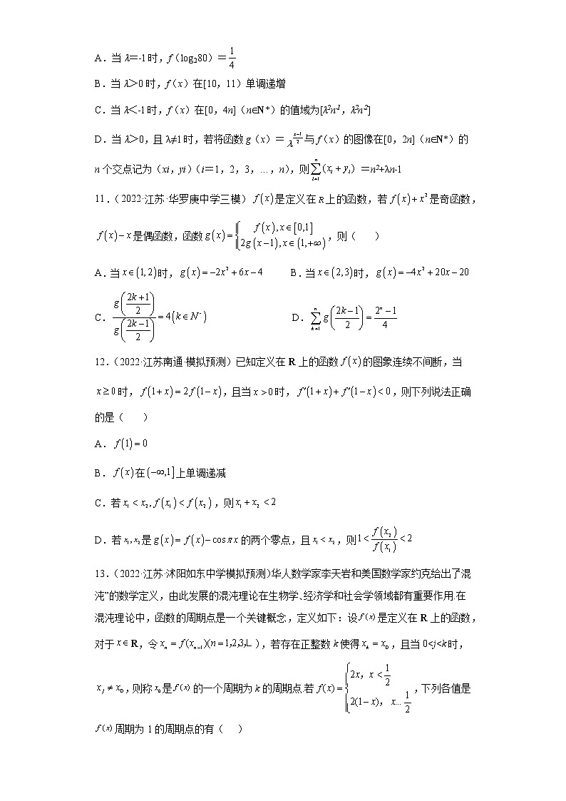 江苏省2022年高考数学模拟题分类汇编-函数及其表示第3页