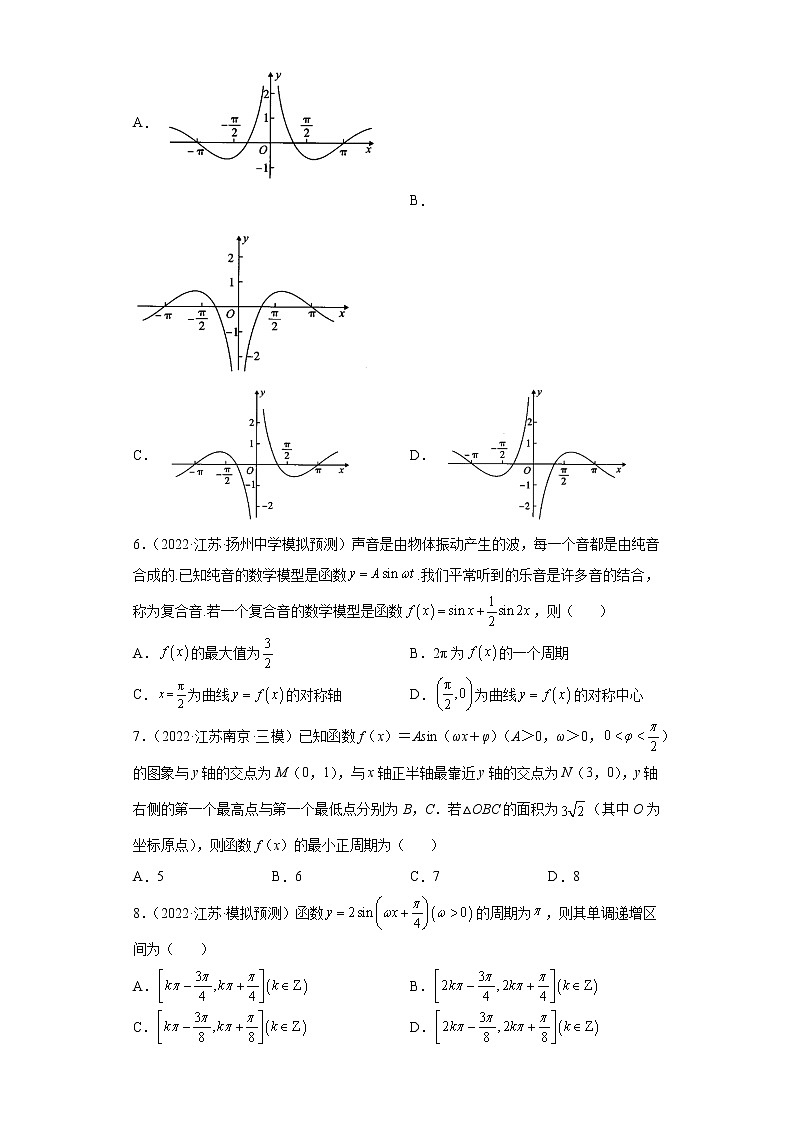 江苏省2022年高考数学模拟题分类汇编-正弦函数的定义域、奇偶性、周期性、对称性第2页