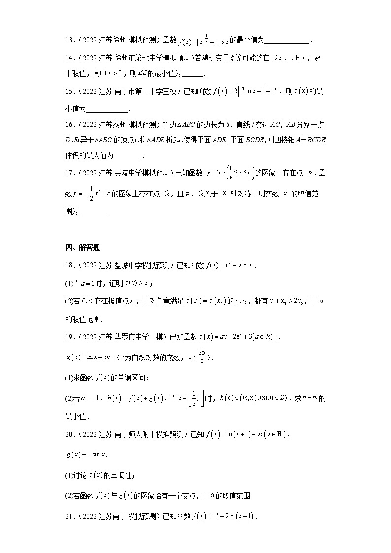 江苏省2022年高考数学模拟题分类汇编-用导数研究函数的最值第3页