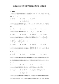江苏省2022年高考数学模拟题分类汇编-对数函数