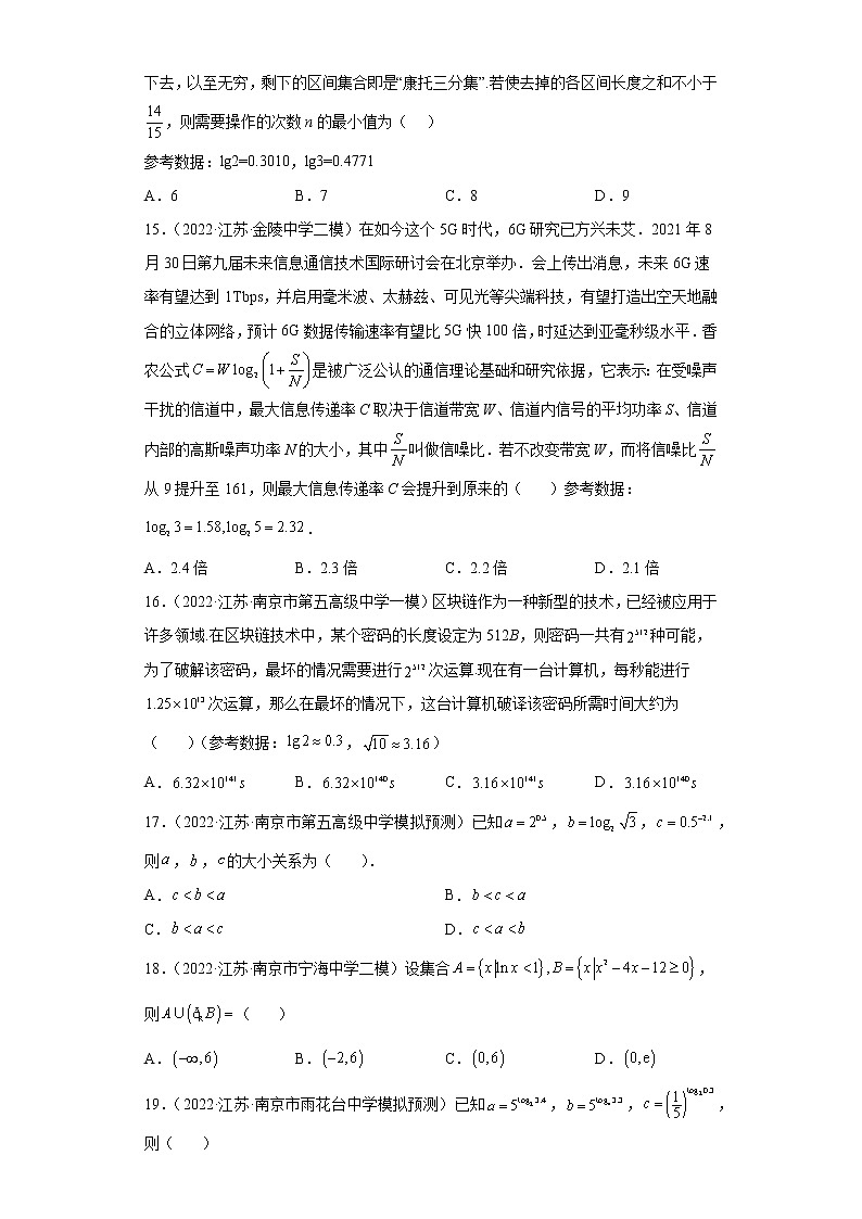 江苏省2022年高考数学模拟题分类汇编-对数函数第3页
