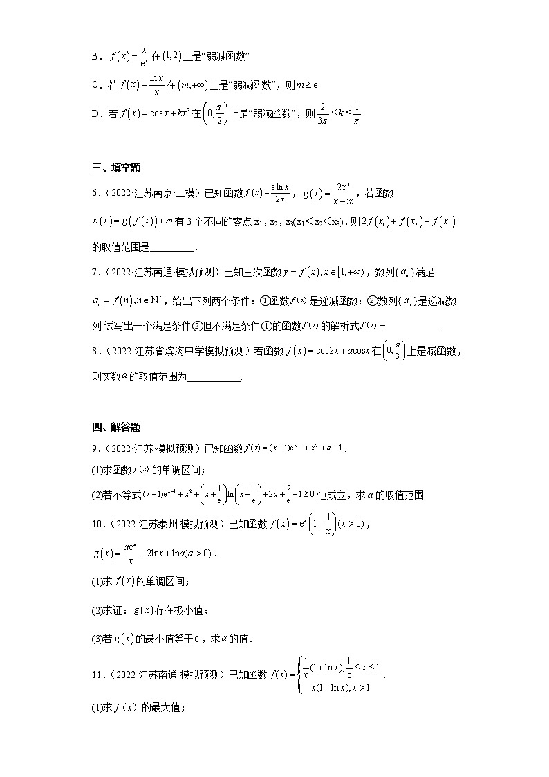 江苏省2022年高考数学模拟题分类汇编-用导数研究函数的单调区间第2页