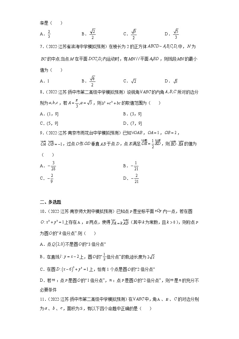 江苏省2022年高考数学模拟题分类汇编-余弦定理02