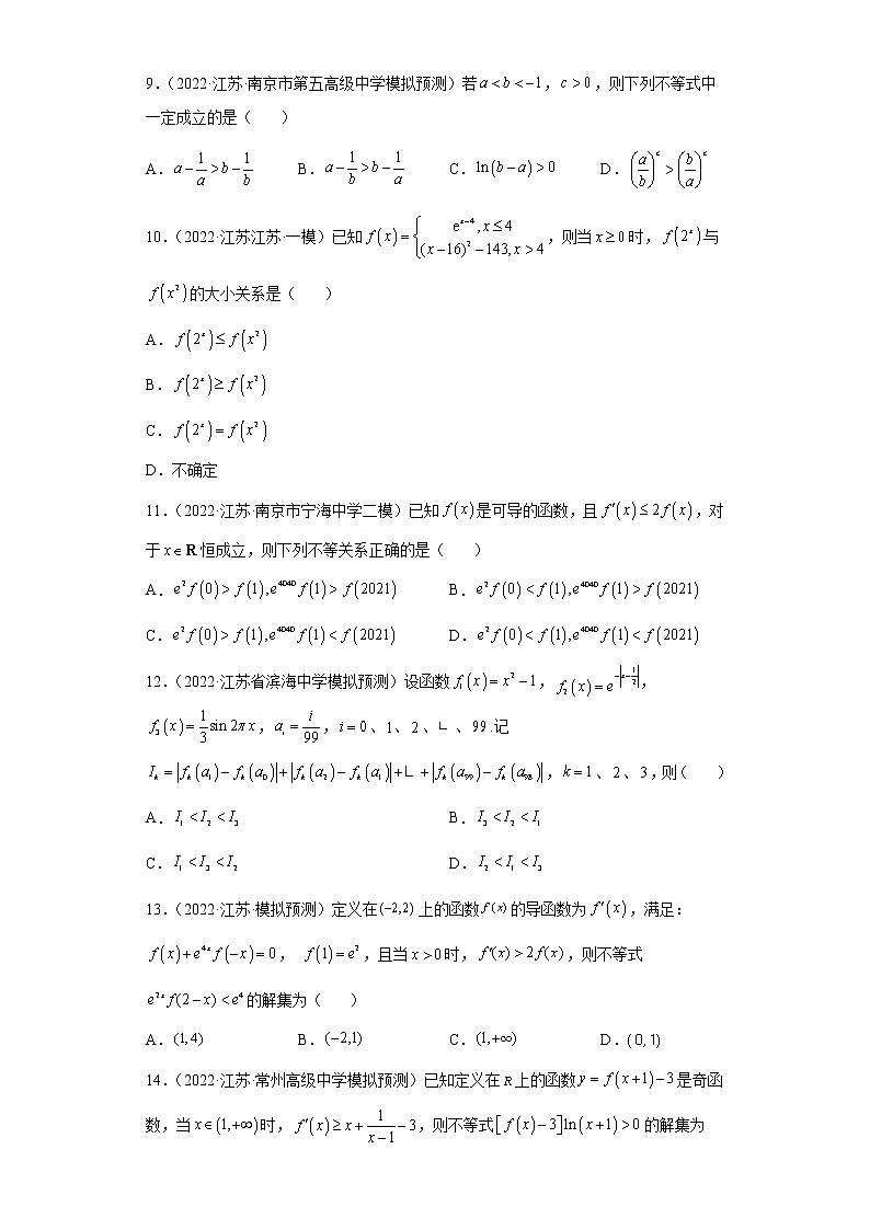 江苏省2022年高考数学模拟题分类汇编-函数的单调性第2页