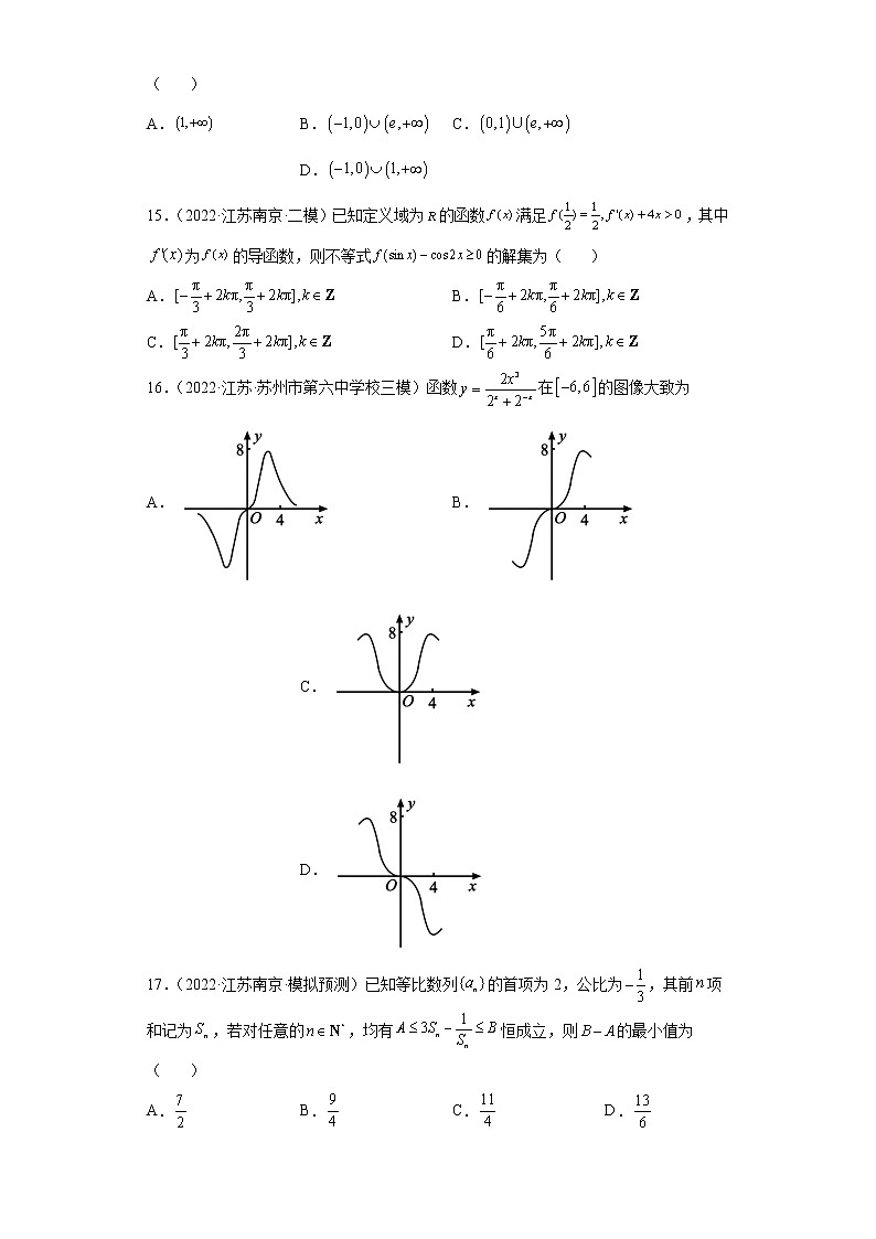 江苏省2022年高考数学模拟题分类汇编-函数的单调性第3页